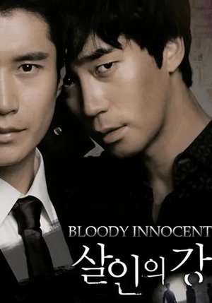 Watch Free Bloody Innocent (2010)