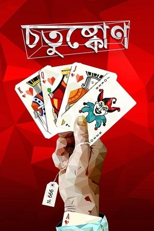 Watch Free Chotushkone (2014)