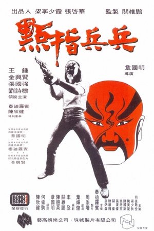 Watch Full Movie: Cops and Robbers (1979)