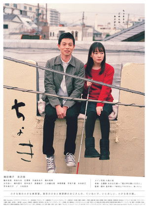 Watch Free Choki (2016)