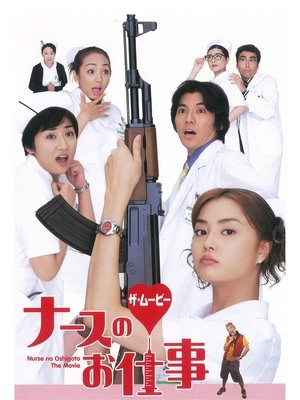 Watch Free Nurse no oshigoto: The Movie (2002)
