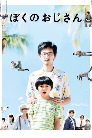 Watch Free My Uncle (2016)