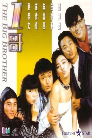 Watch Free The Big Brother (1987)