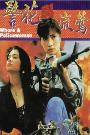 Watch Free Whore and Policewoman (1993)