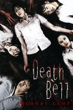 Watch Free Death Bell 2: Bloody Camp (2010)