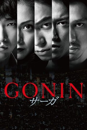 Watch Free Gonin Saga (2015)
