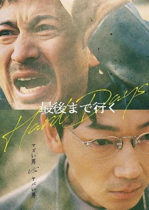 Watch Free Hard Days (2023)