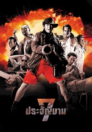 Watch Free 7 pra jan barn (2002)