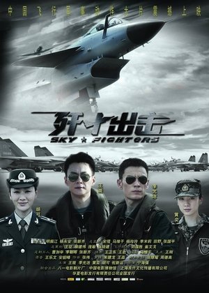 Watch Free Jian shi chu ji (2011)