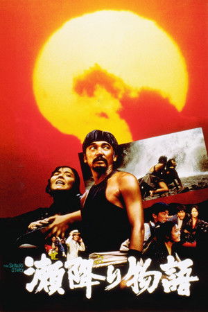 Watch Free The Seburi Story (1985)
