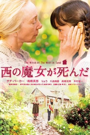 Watch Free The Witch of the West Is Dead (2008)