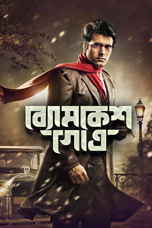 Watch Free Byomkesh Gotro (2018)