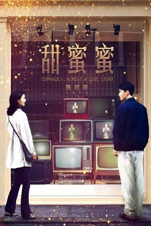 Watch Free Comrades: Almost a Love Story (1996)
