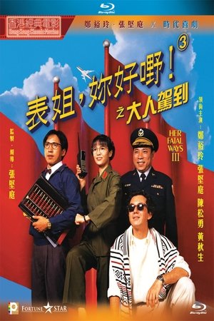 Watch Free Biao jie, ni hao ye! III zhi da ren jia dao (1993)
