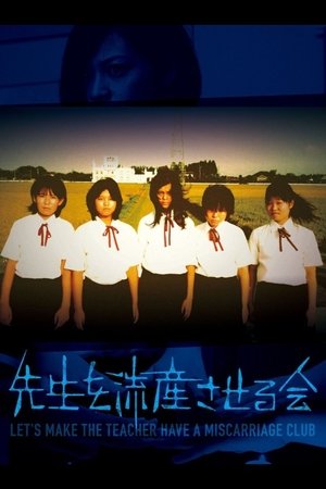 Watch Free Lets Make the Teacher Have a Miscarriage Club (2011)