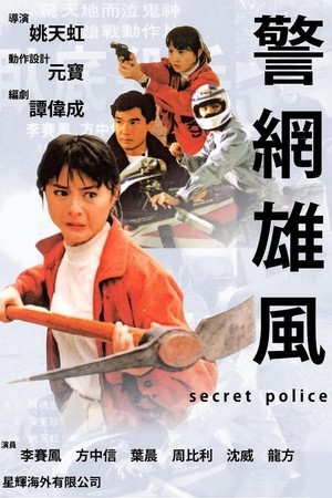 Watch Free Secret Police (1993)
