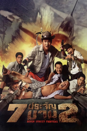Watch Free 7 pra jan barn phaak 2 (2005)