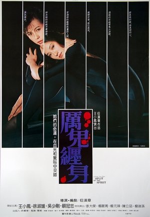 Watch Free Li gui chan shen (1987)