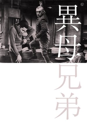 Watch Free Ibo kyoudai (1957)
