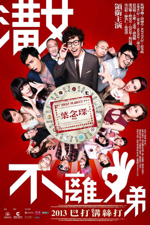 Watch Free The Best Plan Is No Plan (2013)
