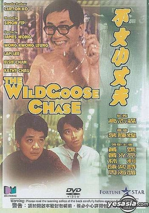 Watch Free Bu wen xiao zhang fu (1990)