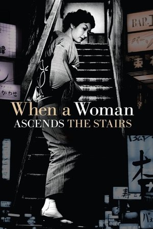Watch Free When a Woman Ascends the Stairs (1960)