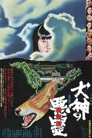Watch Full Movie: Inugami no tatari (1977)