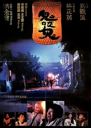 Watch Free Encounter of the Spooky Kind II (1989)