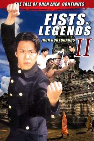 Watch Free Fist of Legends 2 Iron Bodyguards (1996)