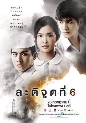 Watch Free Latitude 6 (2015)