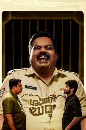 Watch Free Laughing Buddha (2024)