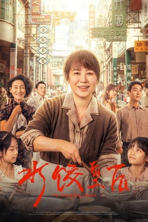 Watch Free The Dumpling Queen (2025)