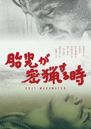 Watch Free The Embryo Hunts in Secret (1966)