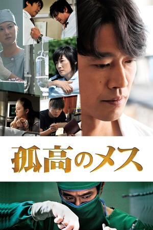 Watch Free A Lone Scalpel (2010)