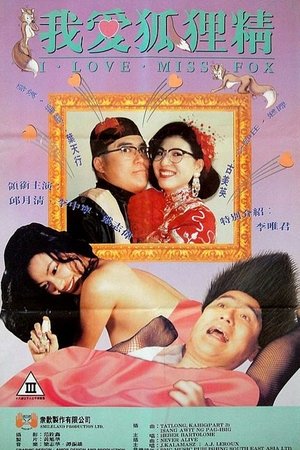 Watch Free I Love Miss Fox (1993)