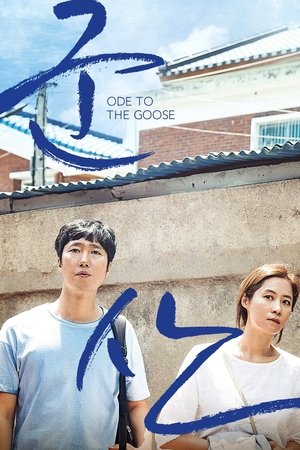 Watch Free Ode to the Goose (2018)