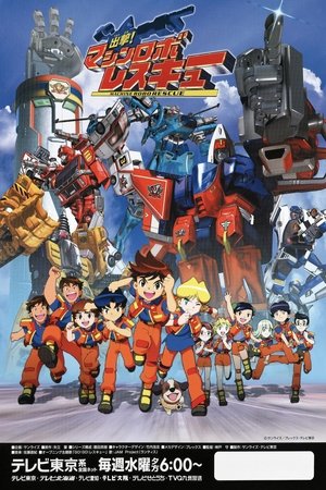 Watch Free Shutsugeki! Machine Robo Rescue (2003 )