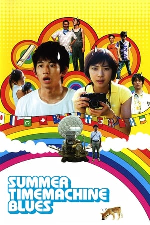Watch Free Summer Time Machine Blues (2005)