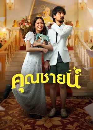 Watch Free The Cliche (2024)