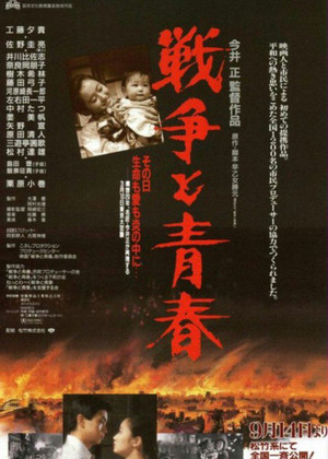 Watch Free Sensou to seishun (1991)