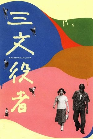 Watch Free By Player (2000)