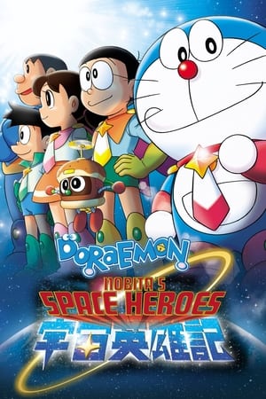 Watch Free Doraemon Nobita and the Space Heroes (2015)