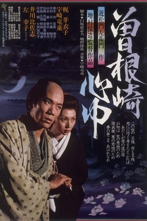 Watch Free Double Suicide of Sonezaki (1978)