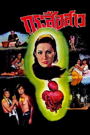 Watch Free Krasue Sao (1973)