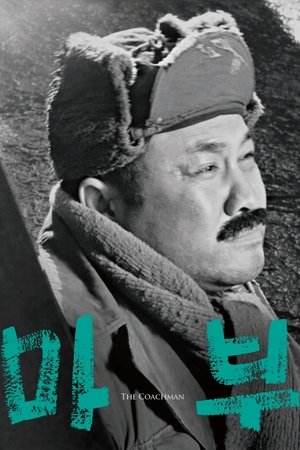 Watch Free Mabu (1961)