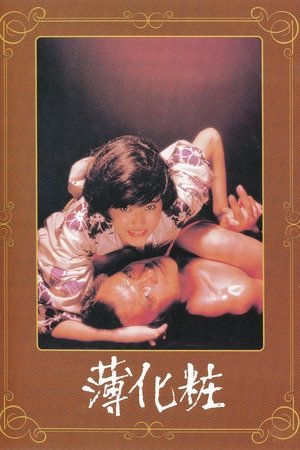 Watch Free Usugesho (1985)