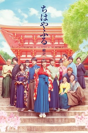 Watch Free Chihayafuru Part 3 (2018)