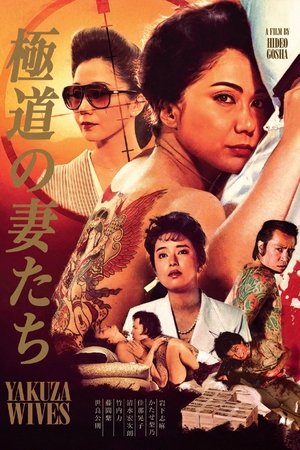 Watch Free Yakuza Ladies (1986)