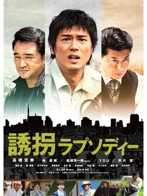 Watch Free Yukai Rhapsody (2010)
