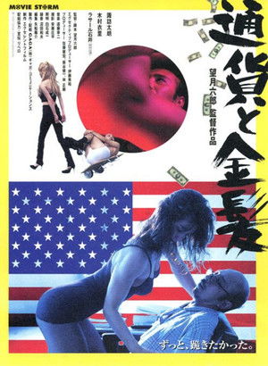 Watch Free Tûka to Kinpatsu (1999)